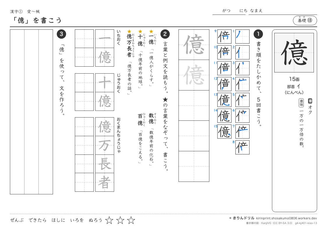 4年の漢字 「億」を書こうのプレビュー