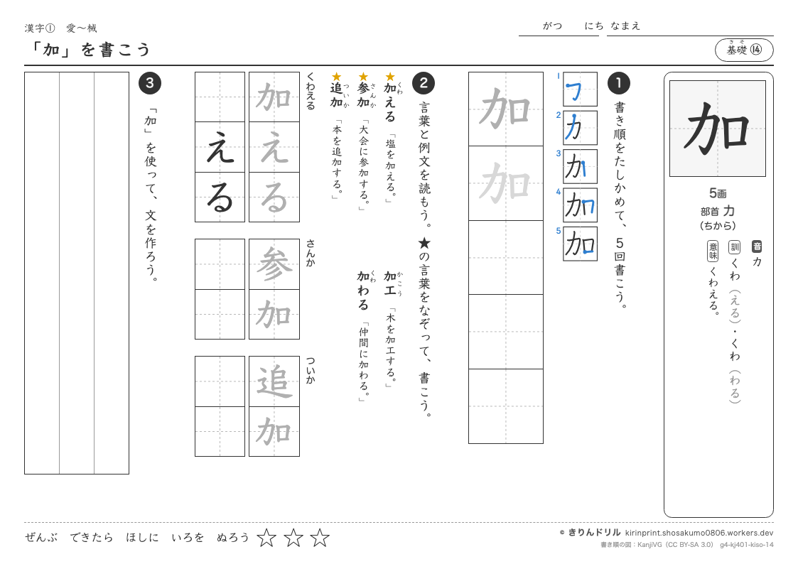 4年の漢字 「加」を書こうのプレビュー