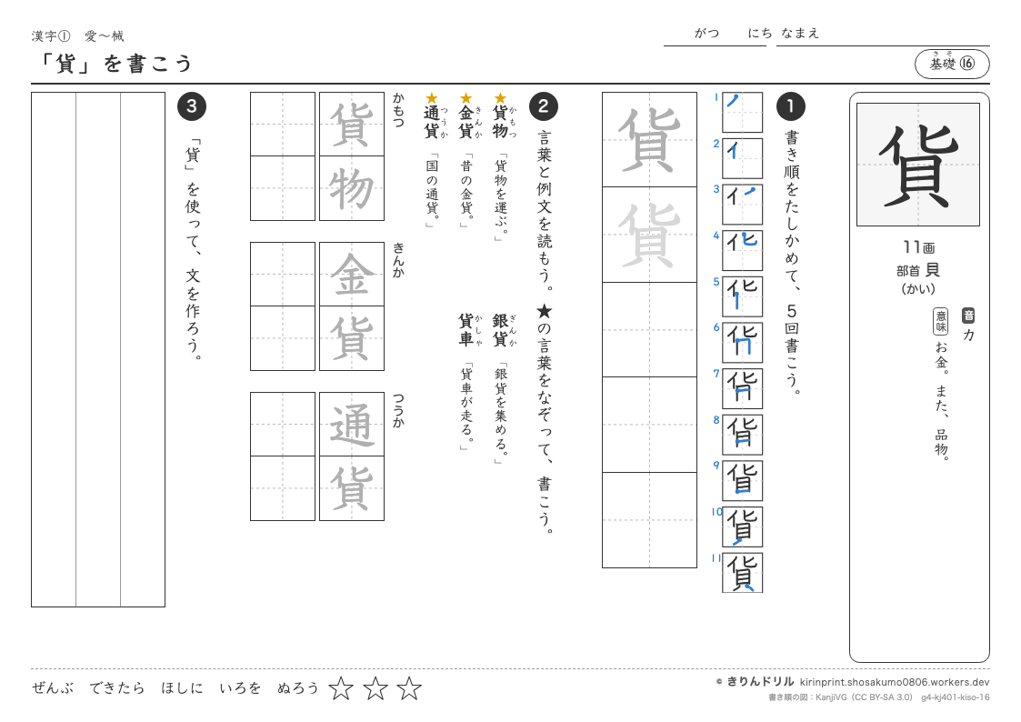 4年の漢字 「貨」を書こうのプレビュー