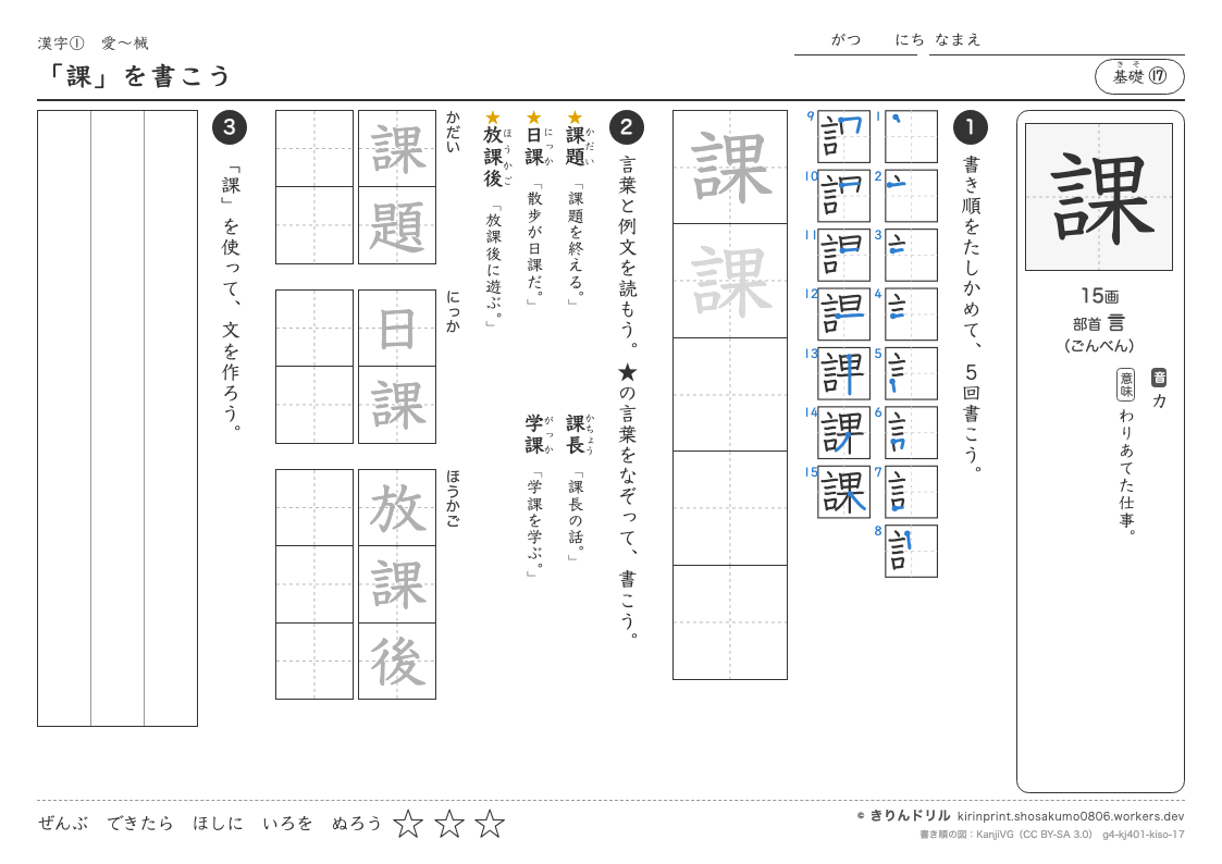 4年の漢字 「課」を書こうのプレビュー