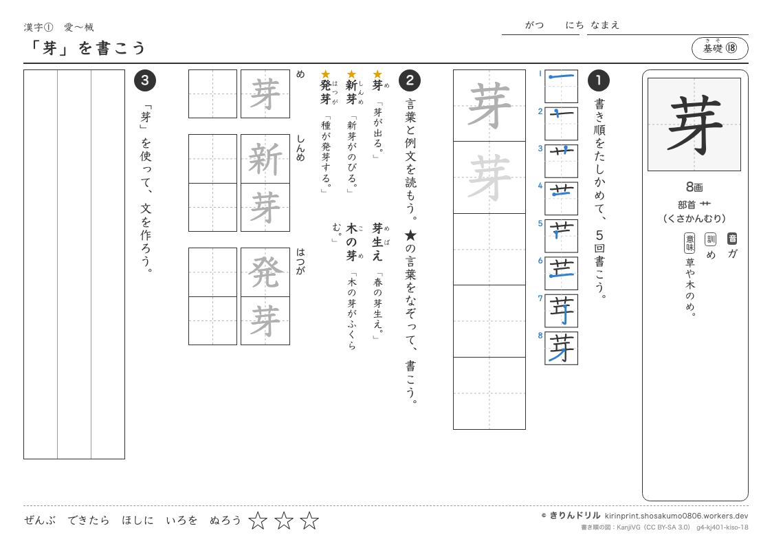 4年の漢字 「芽」を書こうのプレビュー