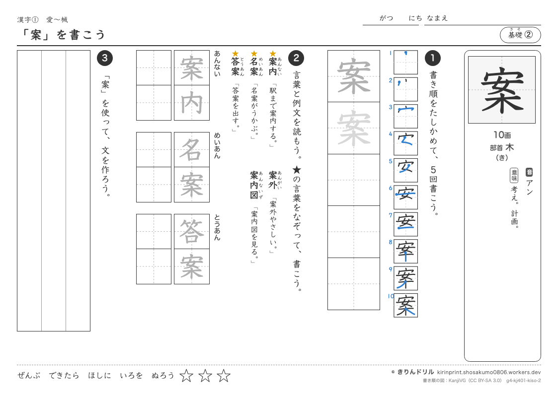 4年の漢字 「案」を書こうのプレビュー