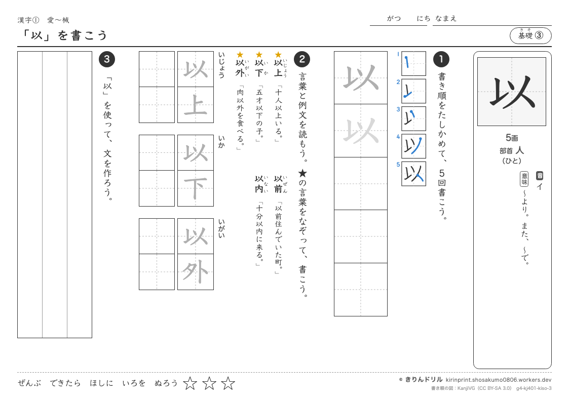 4年の漢字 「以」を書こうのプレビュー