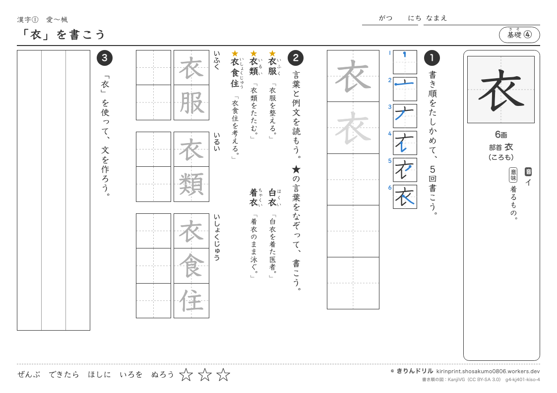 4年の漢字 「衣」を書こうのプレビュー
