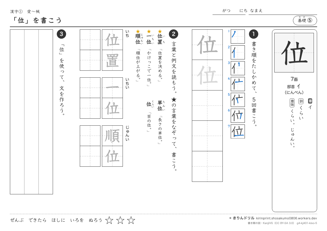 4年の漢字 「位」を書こうのプレビュー