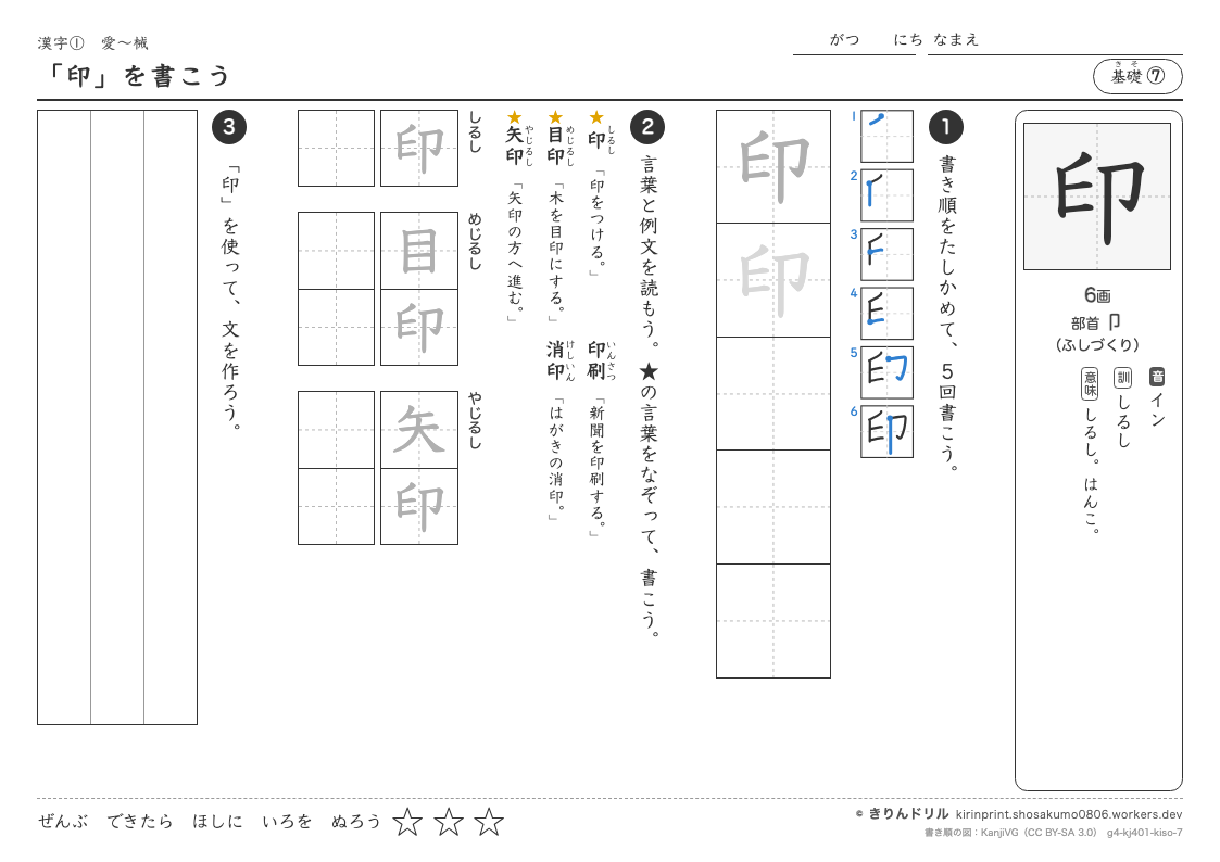4年の漢字 「印」を書こうのプレビュー