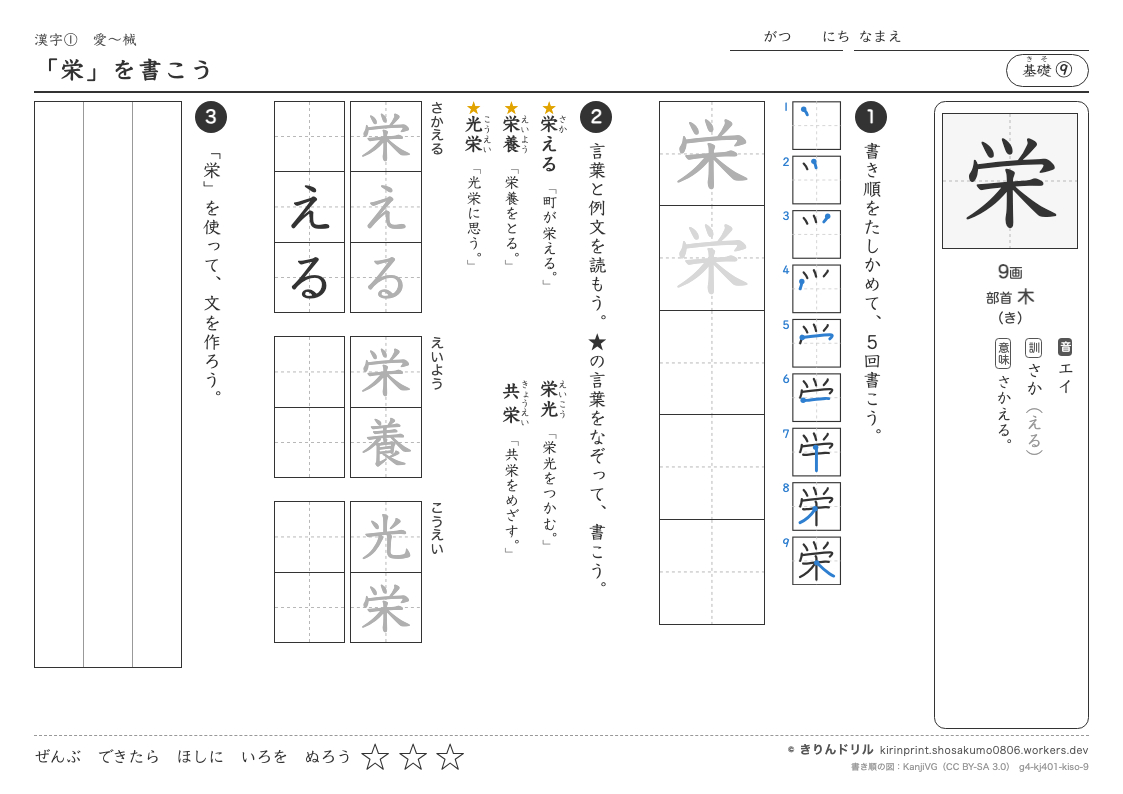 4年の漢字 「栄」を書こうのプレビュー