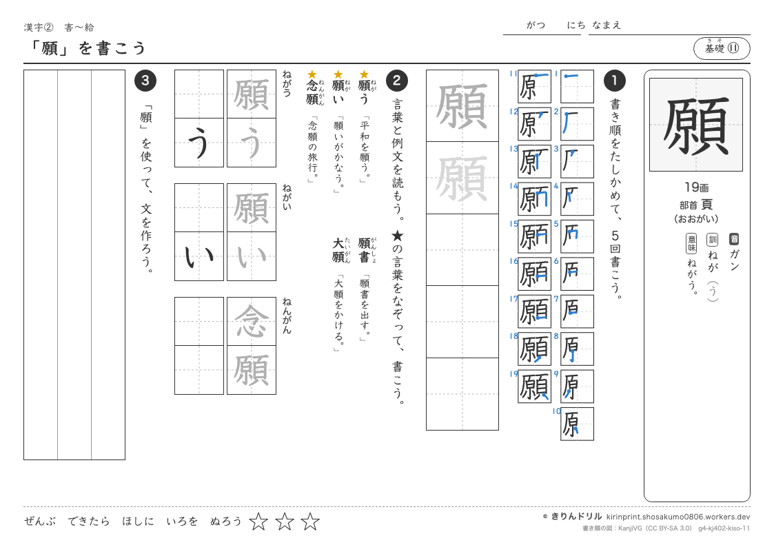 4年の漢字 「願」を書こうのプレビュー