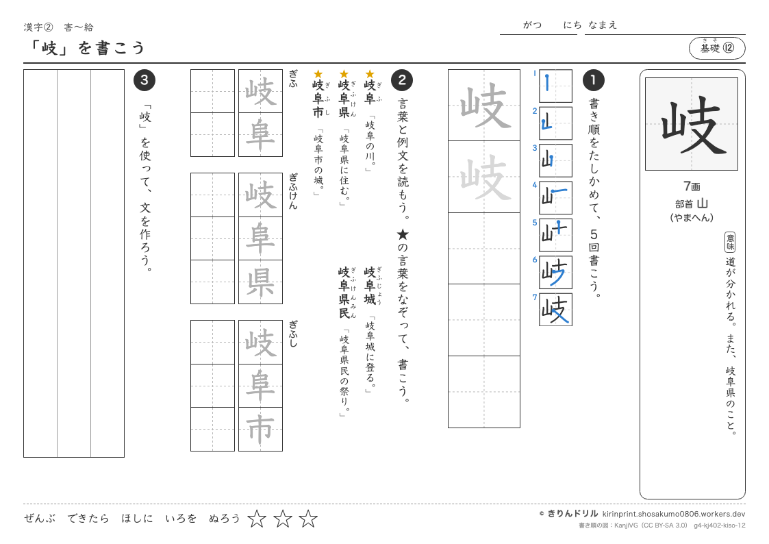 4年の漢字 「岐」を書こうのプレビュー