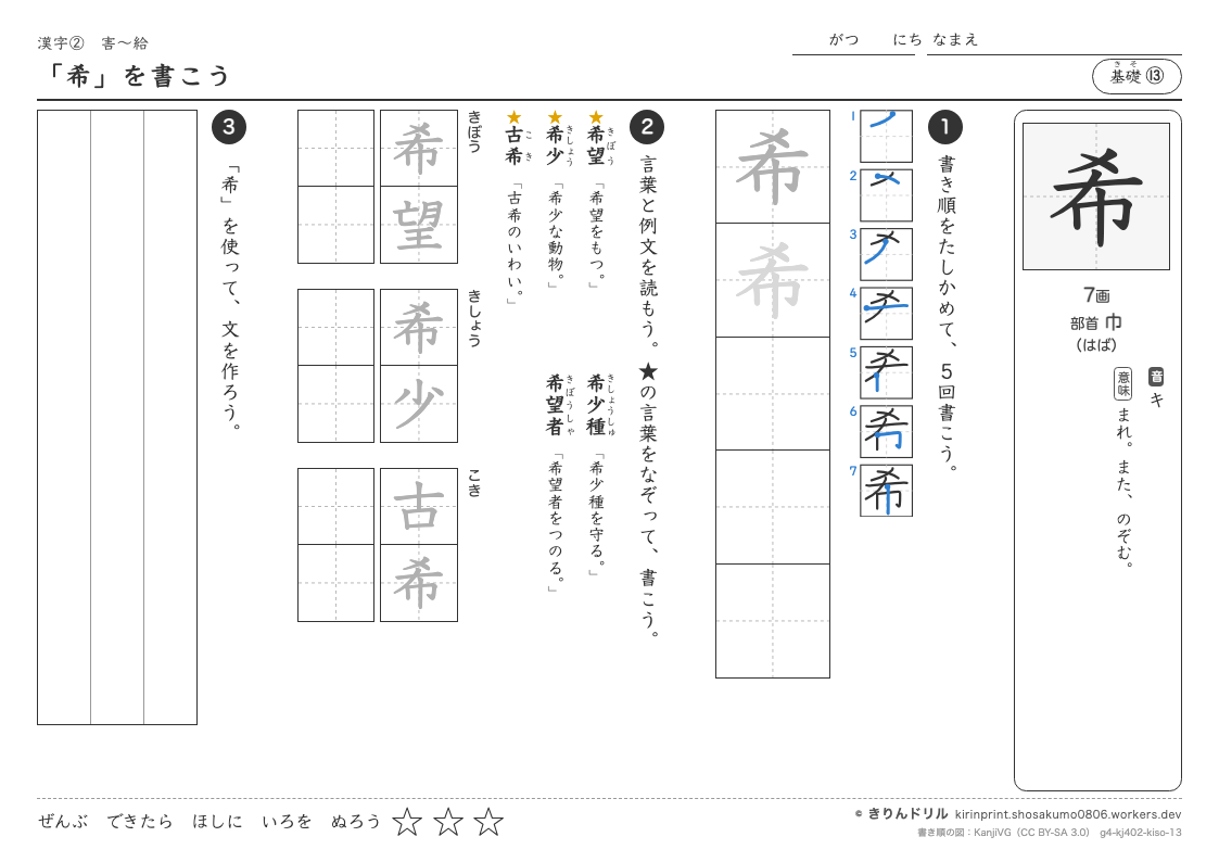 4年の漢字 「希」を書こうのプレビュー