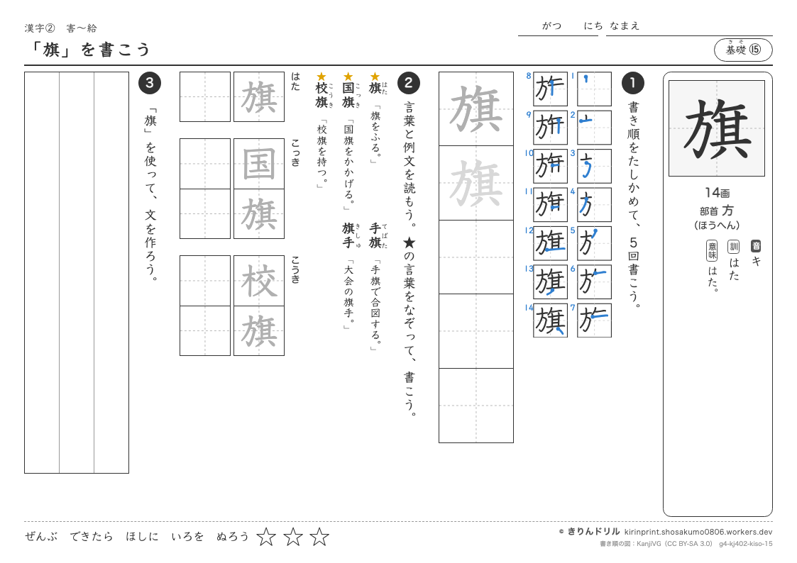 4年の漢字 「旗」を書こうのプレビュー