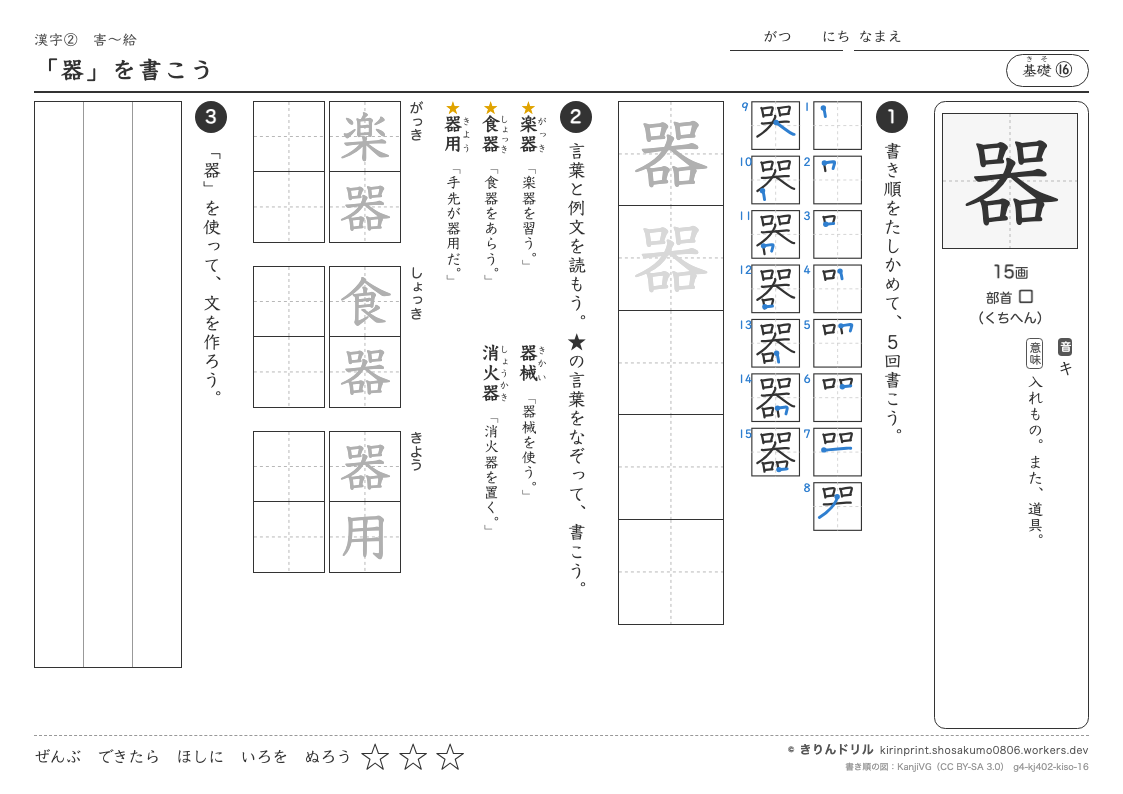 4年の漢字 「器」を書こうのプレビュー