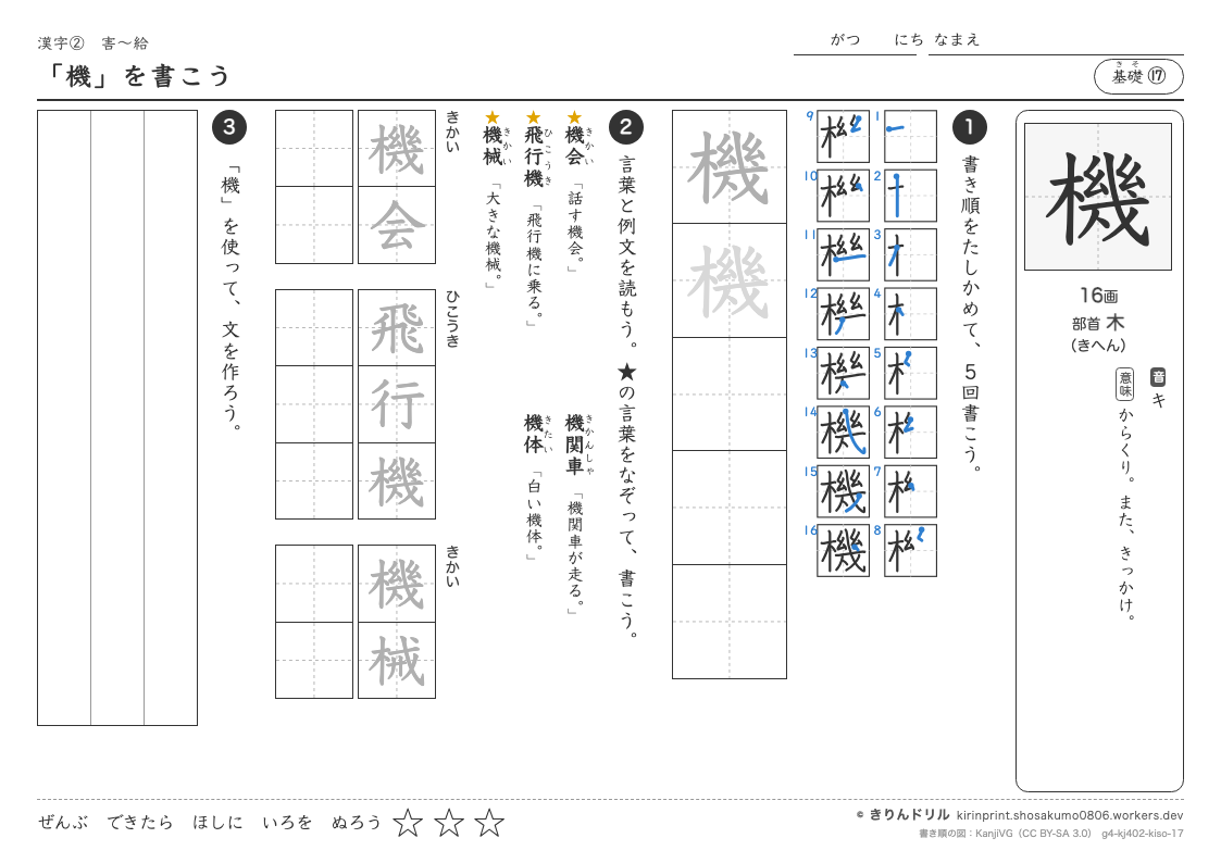 4年の漢字 「機」を書こうのプレビュー