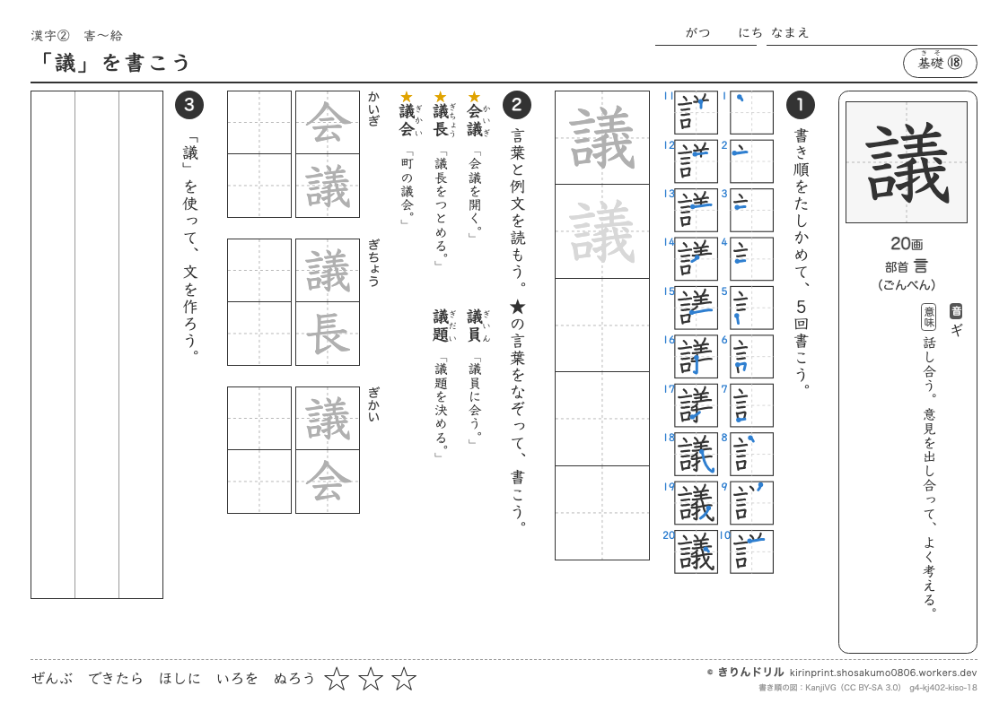 4年の漢字 「議」を書こうのプレビュー
