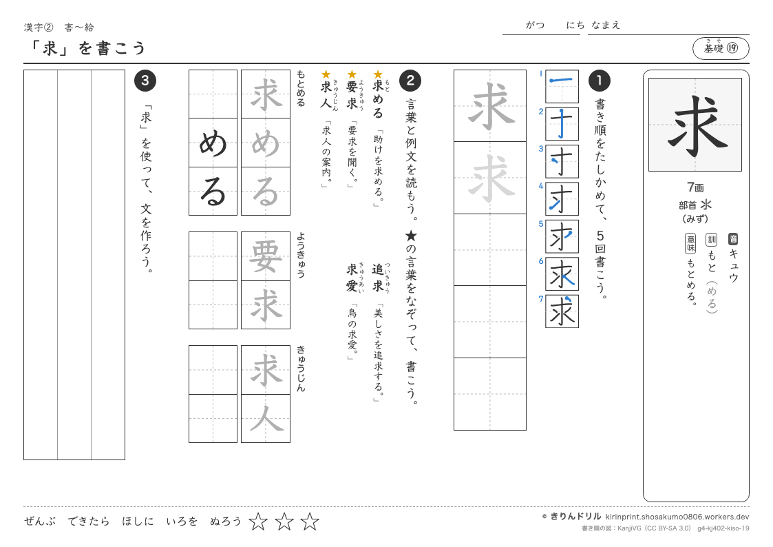 4年の漢字 「求」を書こうのプレビュー