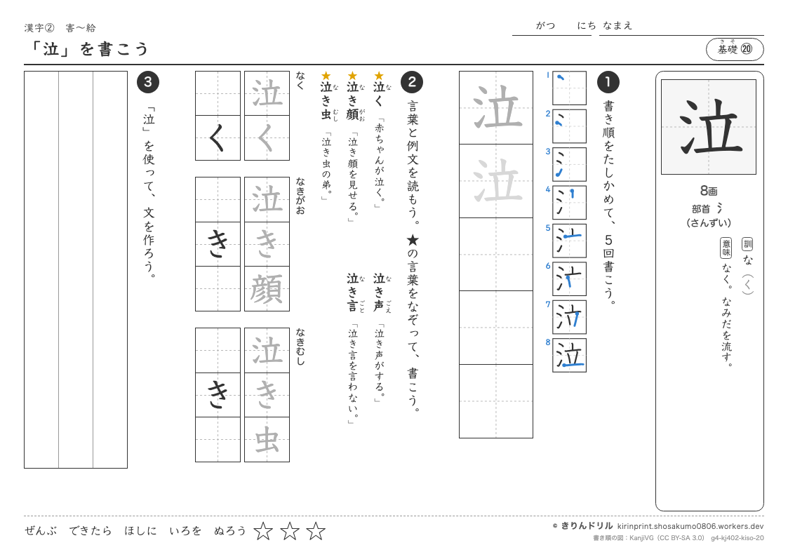 4年の漢字 「泣」を書こうのプレビュー