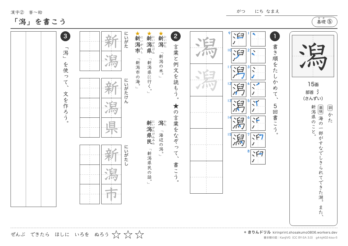 4年の漢字 「潟」を書こうのプレビュー