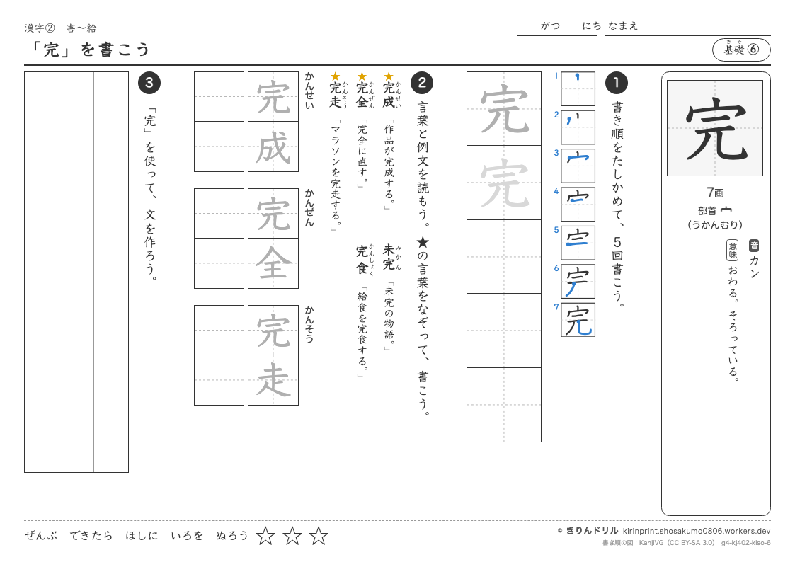 4年の漢字 「完」を書こうのプレビュー