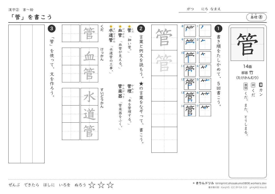 4年の漢字 「管」を書こうのプレビュー
