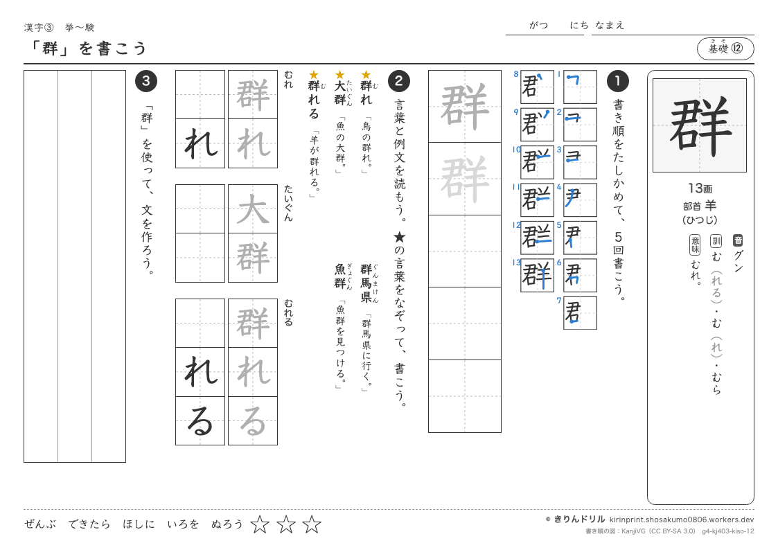 4年の漢字 「群」を書こうのプレビュー