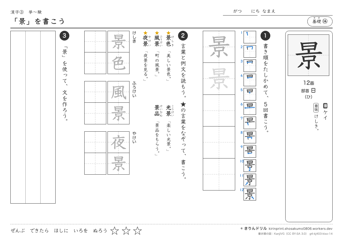 4年の漢字 「景」を書こうのプレビュー
