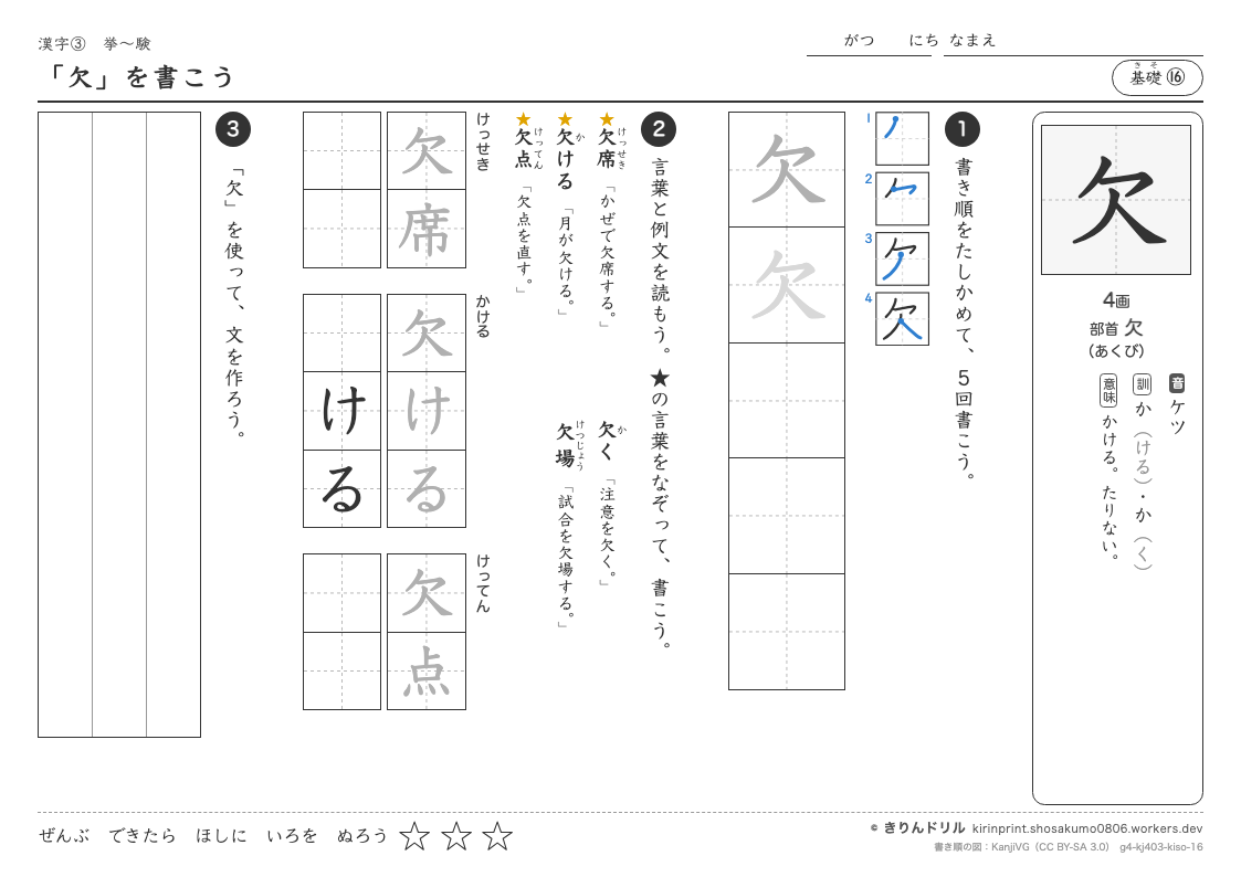 4年の漢字 「欠」を書こうのプレビュー