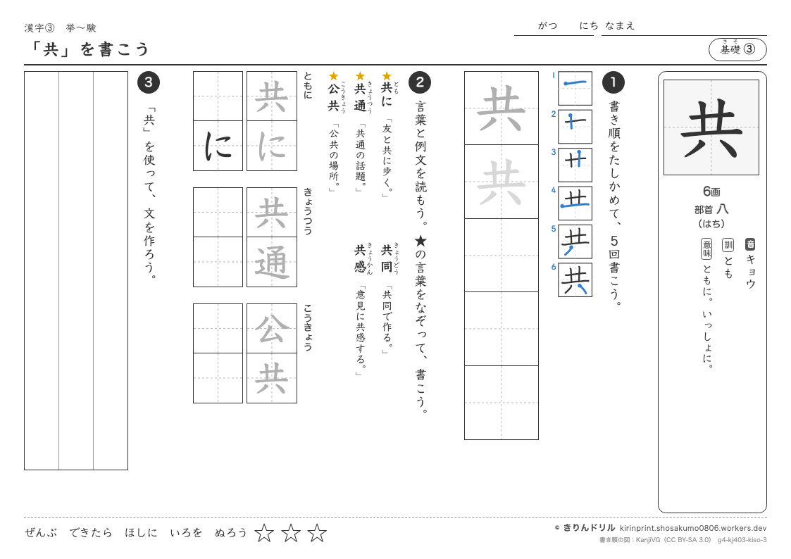 4年の漢字 「共」を書こうのプレビュー