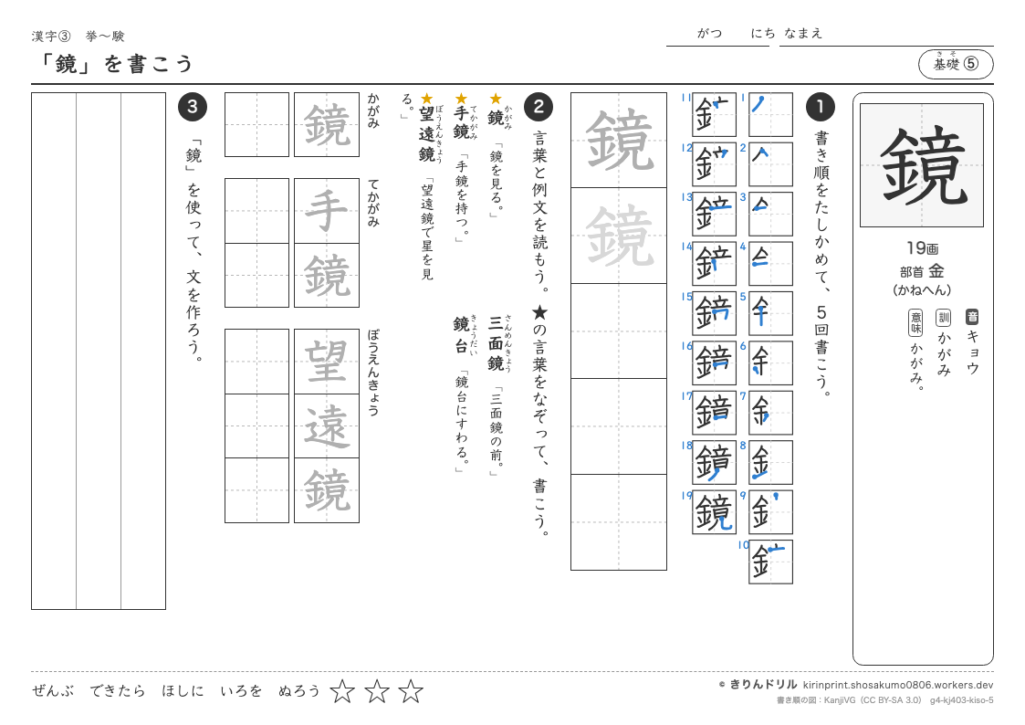 4年の漢字 「鏡」を書こうのプレビュー
