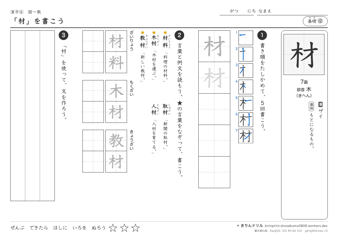 4年の漢字 「材」を書こうのプレビュー