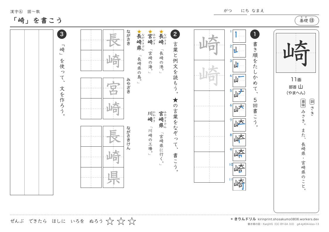 4年の漢字 「崎」を書こうのプレビュー