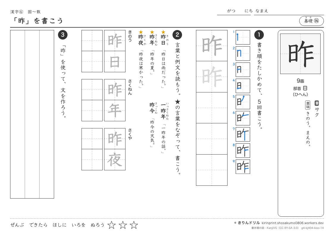 4年の漢字 「昨」を書こうのプレビュー