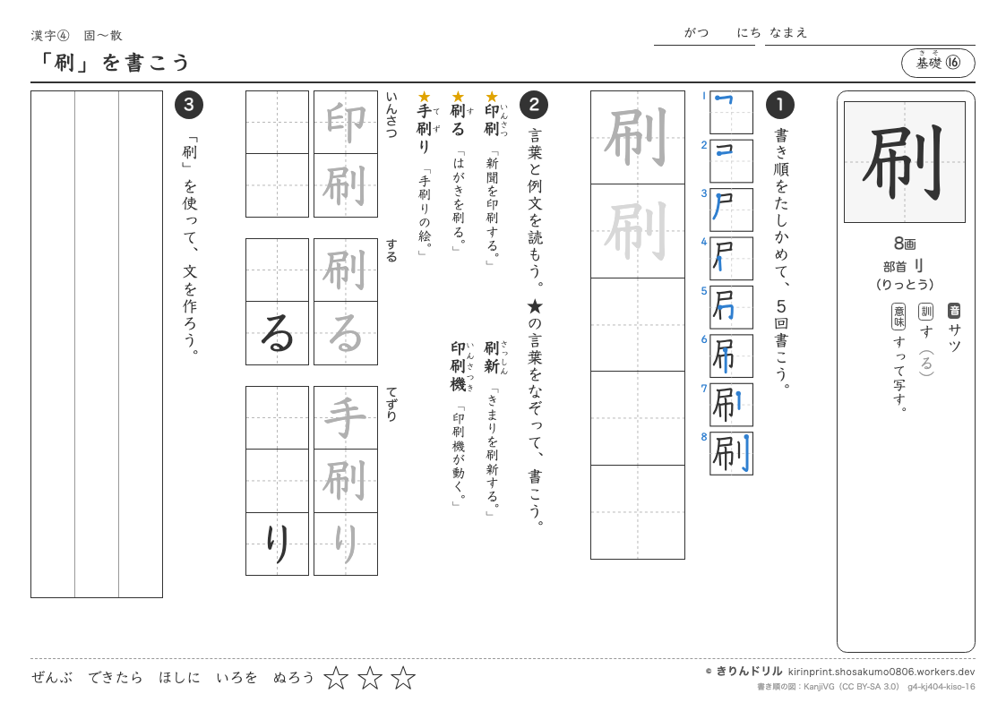 4年の漢字 「刷」を書こうのプレビュー