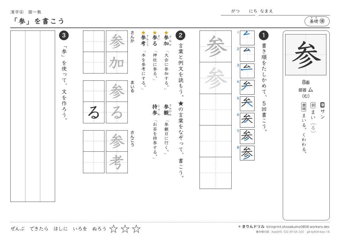 4年の漢字 「参」を書こうのプレビュー
