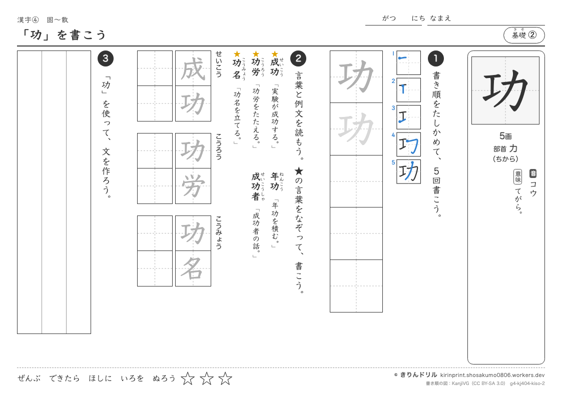 4年の漢字 「功」を書こうのプレビュー