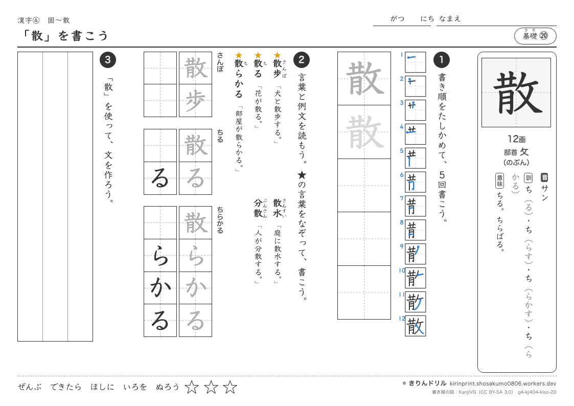4年の漢字 「散」を書こうのプレビュー
