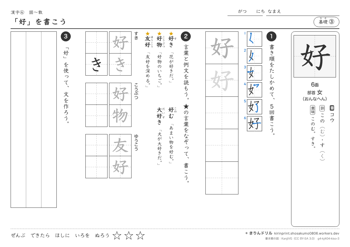 4年の漢字 「好」を書こうのプレビュー