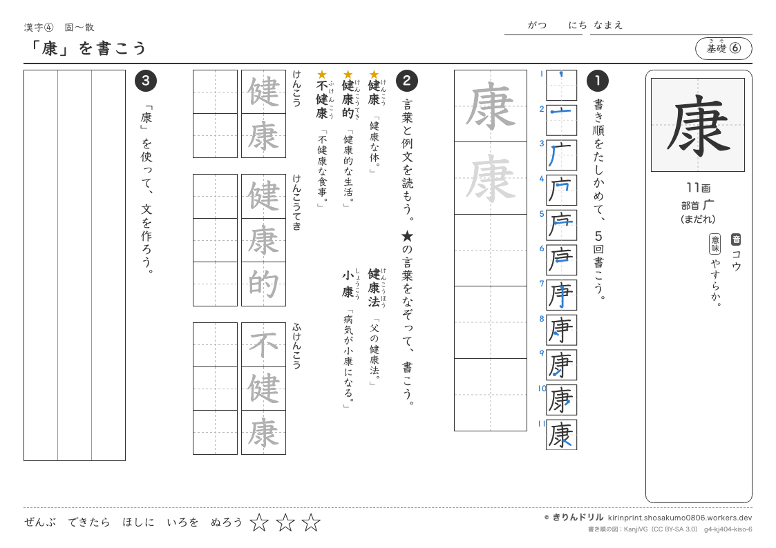 4年の漢字 「康」を書こうのプレビュー