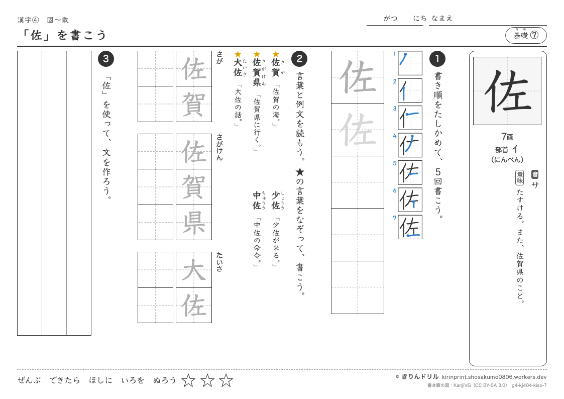 4年の漢字 「佐」を書こうのプレビュー