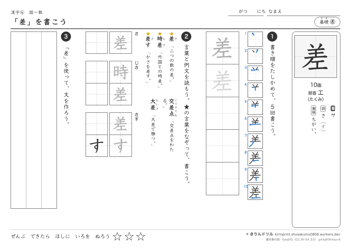 4年の漢字 「差」を書こうのプレビュー