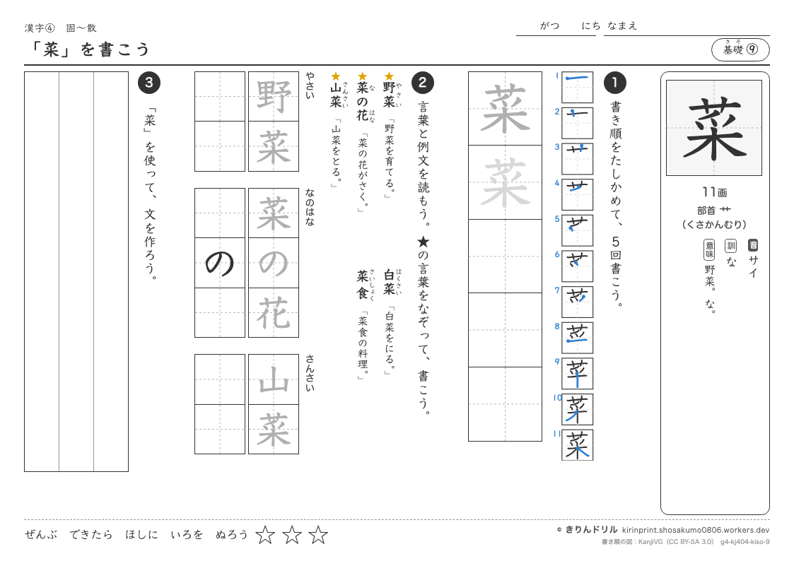 4年の漢字 「菜」を書こうのプレビュー