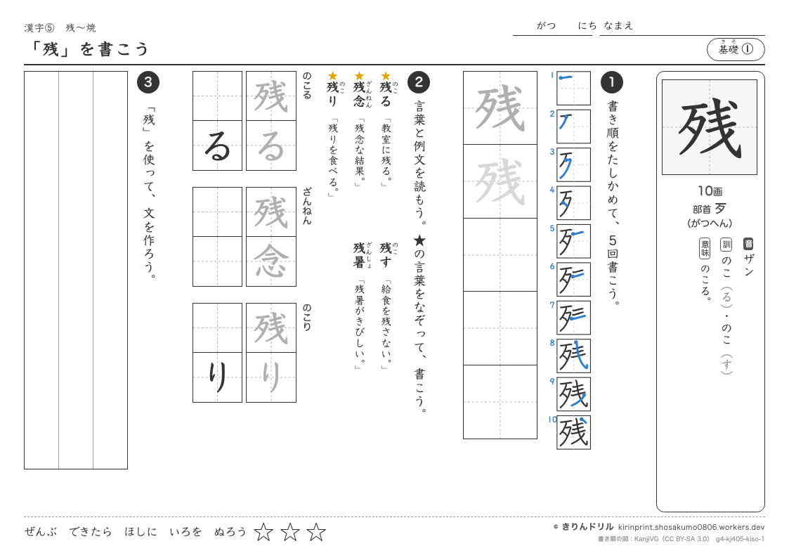 4年の漢字 「残」を書こうのプレビュー