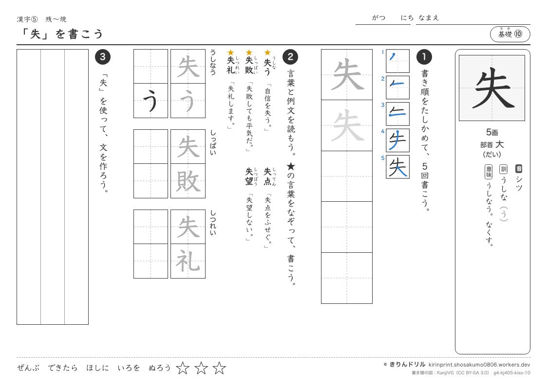4年の漢字 「失」を書こうのプレビュー