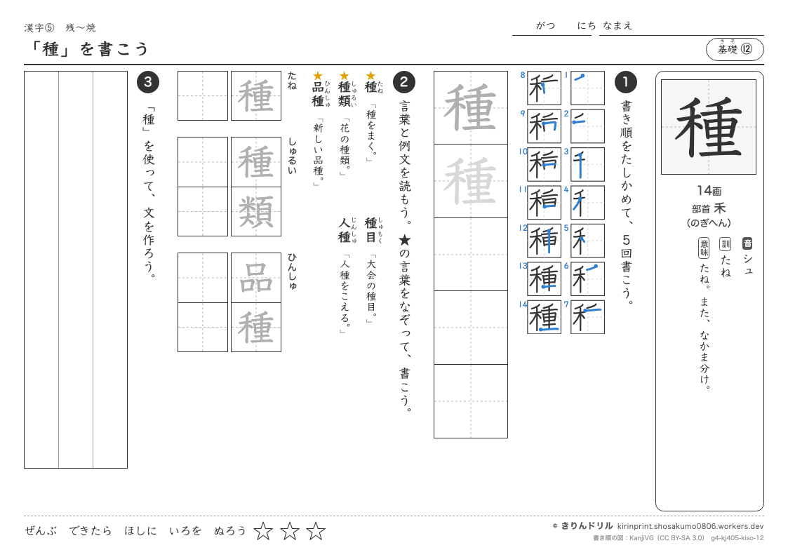 4年の漢字 「種」を書こうのプレビュー