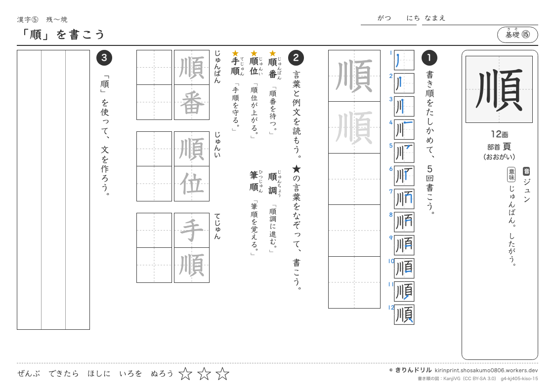 4年の漢字 「順」を書こうのプレビュー