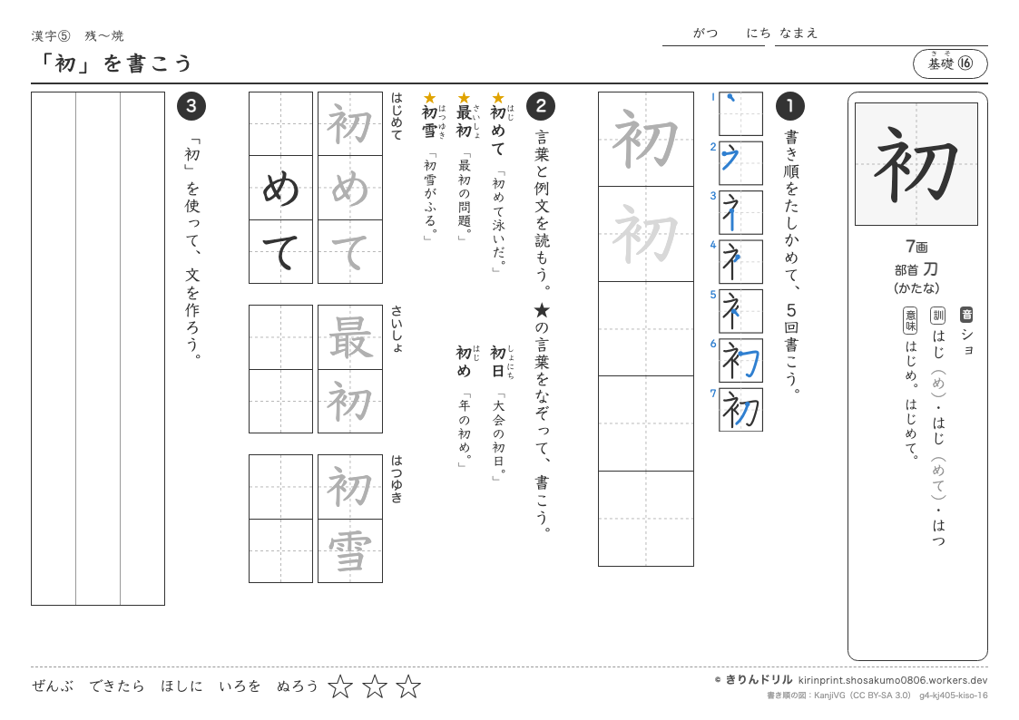 4年の漢字 「初」を書こうのプレビュー