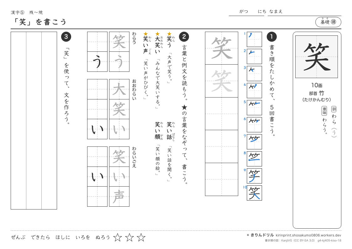 4年の漢字 「笑」を書こうのプレビュー