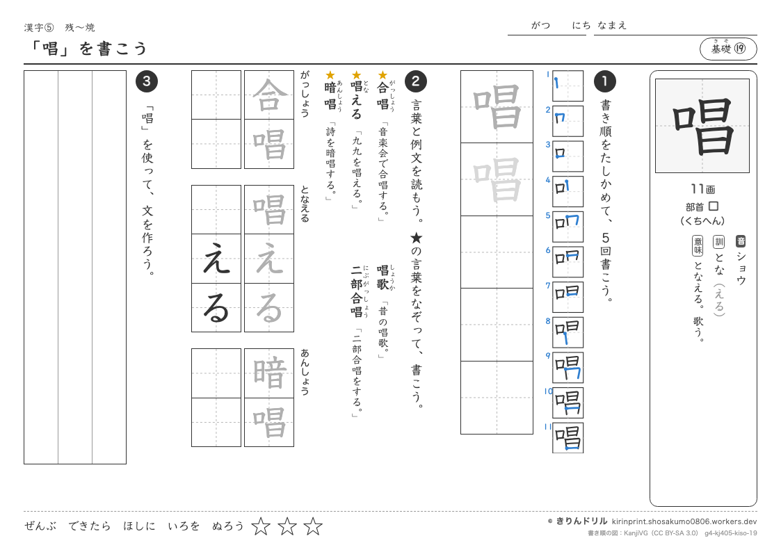 4年の漢字 「唱」を書こうのプレビュー