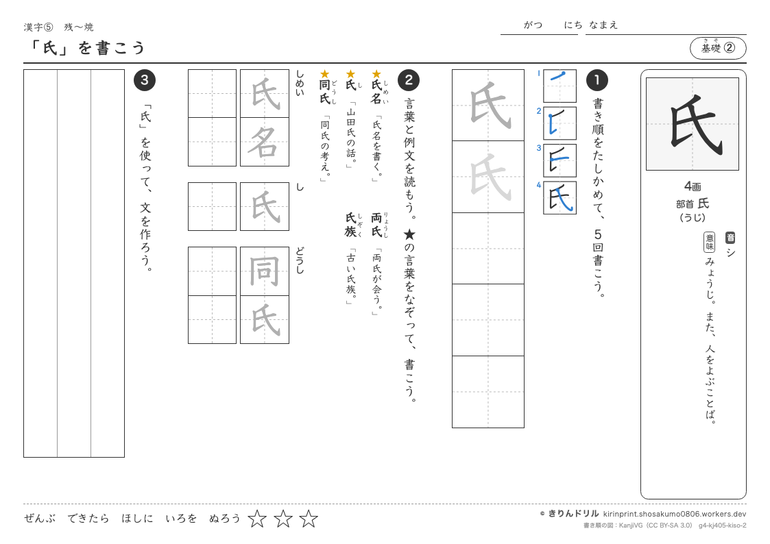4年の漢字 「氏」を書こうのプレビュー