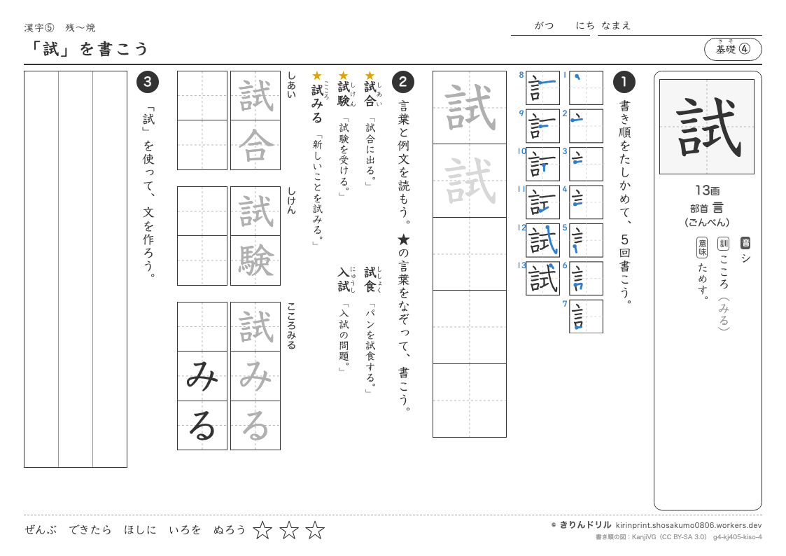 4年の漢字 「試」を書こうのプレビュー