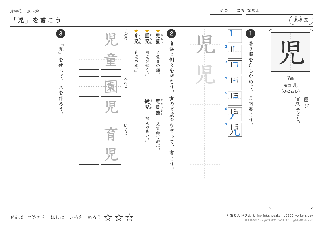 4年の漢字 「児」を書こうのプレビュー